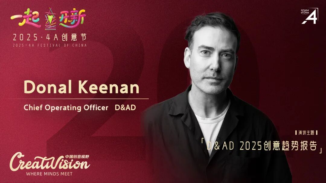 二十年再出发：2025·4A 创意节即将启幕，最终日程公布