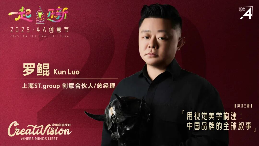 二十年再出发：2025·4A 创意节即将启幕，最终日程公布