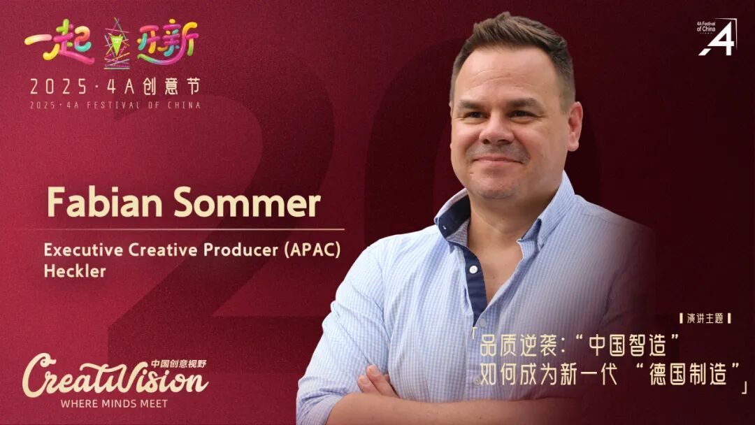 二十年再出发：2025·4A 创意节即将启幕，最终日程公布