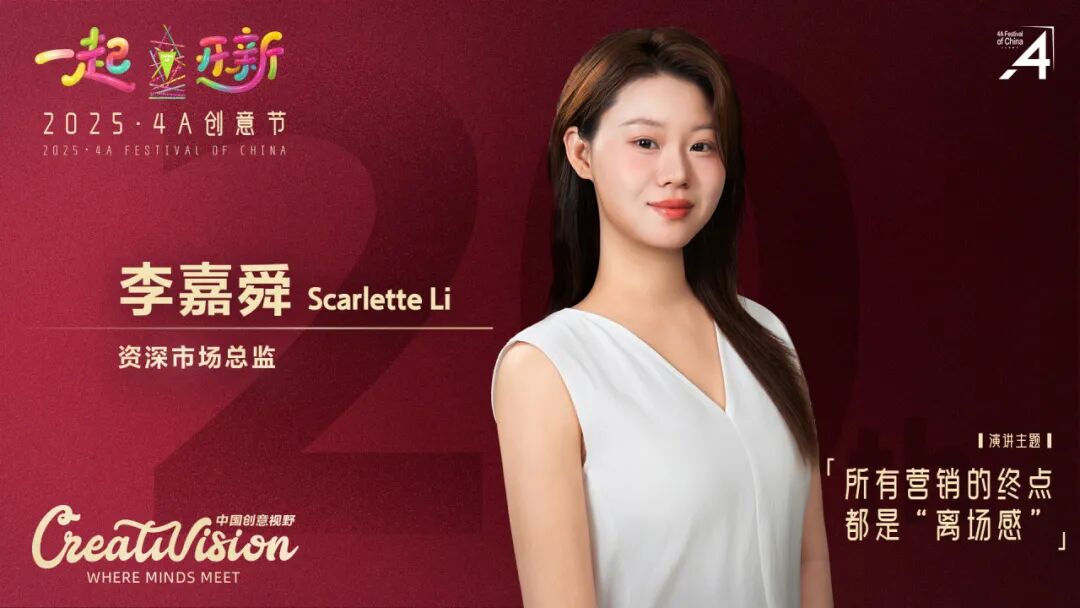 二十年再出发：2025·4A 创意节即将启幕，最终日程公布