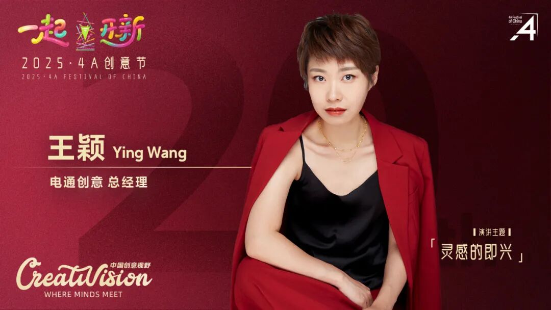 二十年再出发：2025·4A 创意节即将启幕，最终日程公布