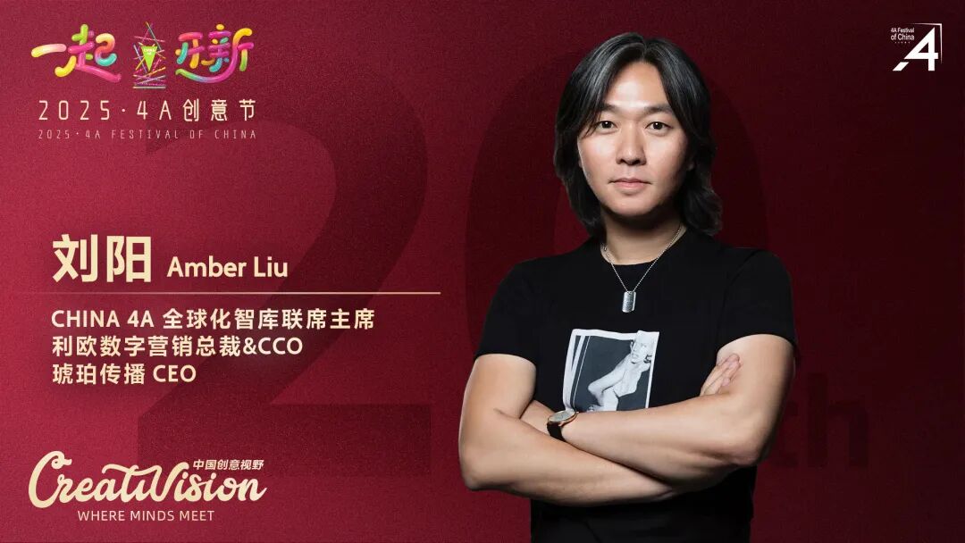 二十年再出发：2025·4A 创意节即将启幕，最终日程公布
