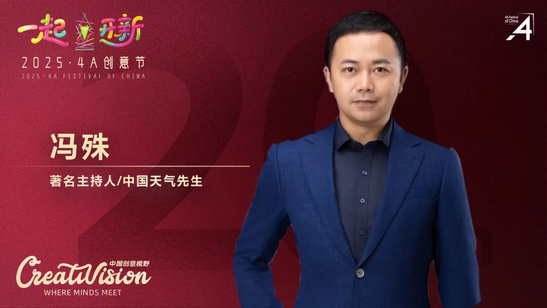 二十年再出发：2025·4A 创意节即将启幕，最终日程公布（图ZMTUzMzEzMzI=） - 资讯 - 站酷设计师站酷资讯原创素材 - 站酷ZCOOL