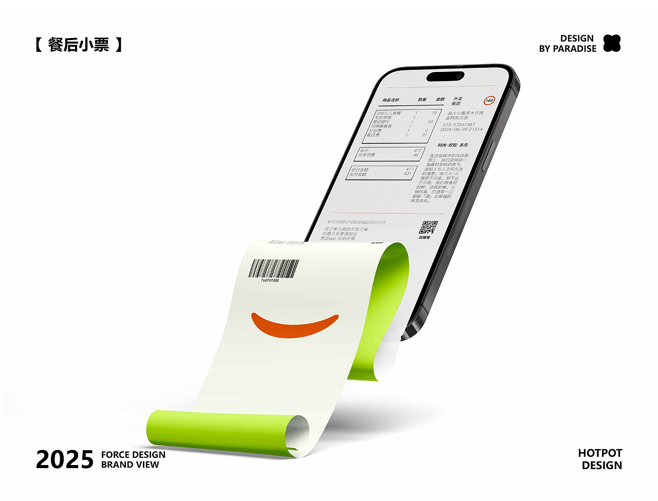 渝火火水火锅品牌VI视觉提案