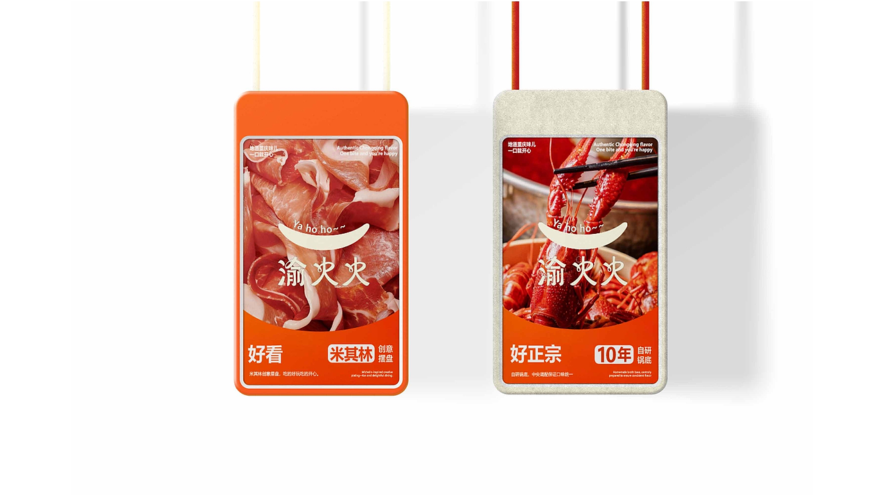 渝火火水火锅品牌VI视觉提案