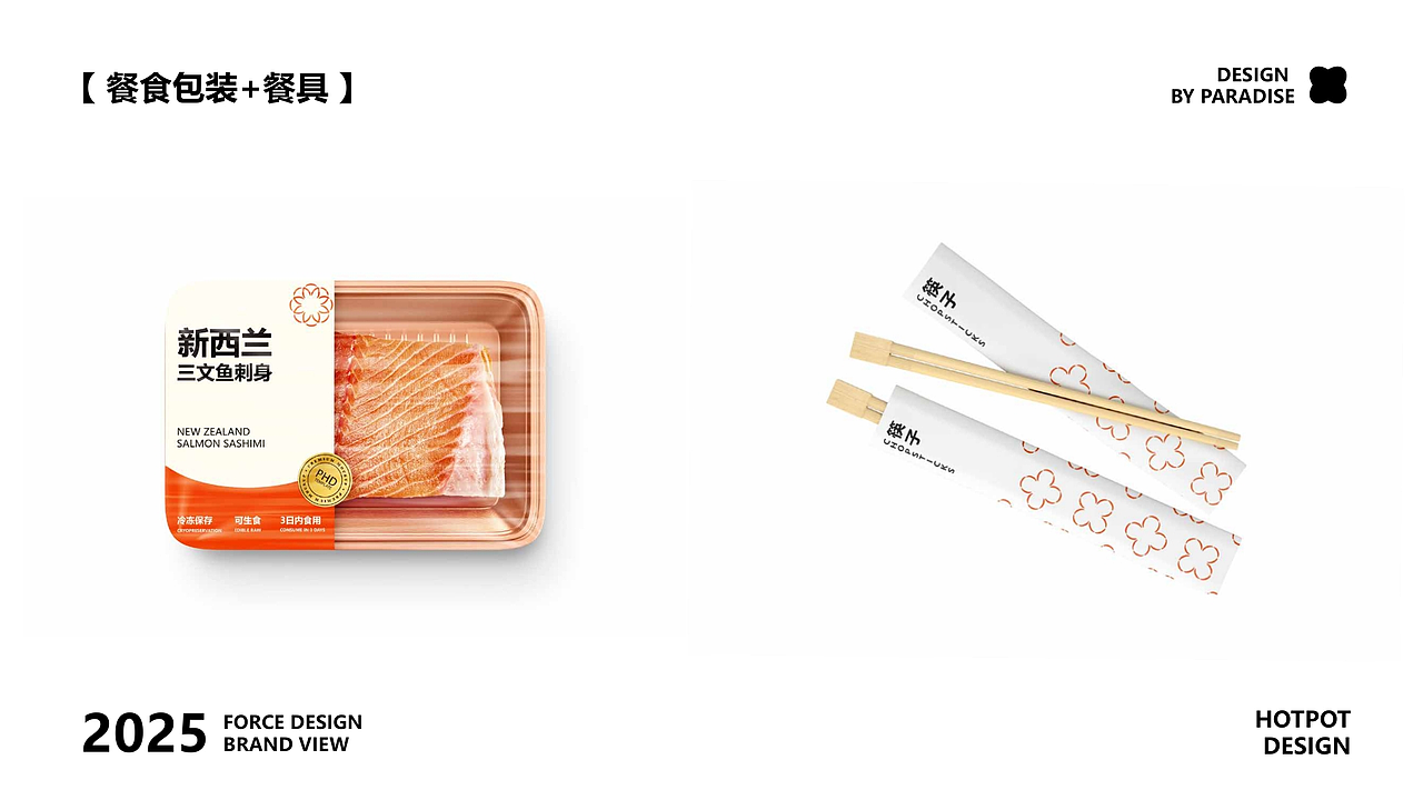 渝火火水火锅品牌VI视觉提案