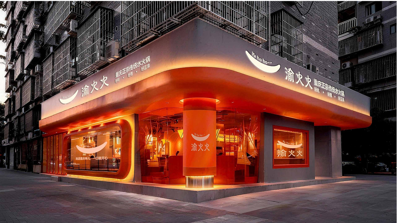 渝火火水火锅品牌VI视觉提案