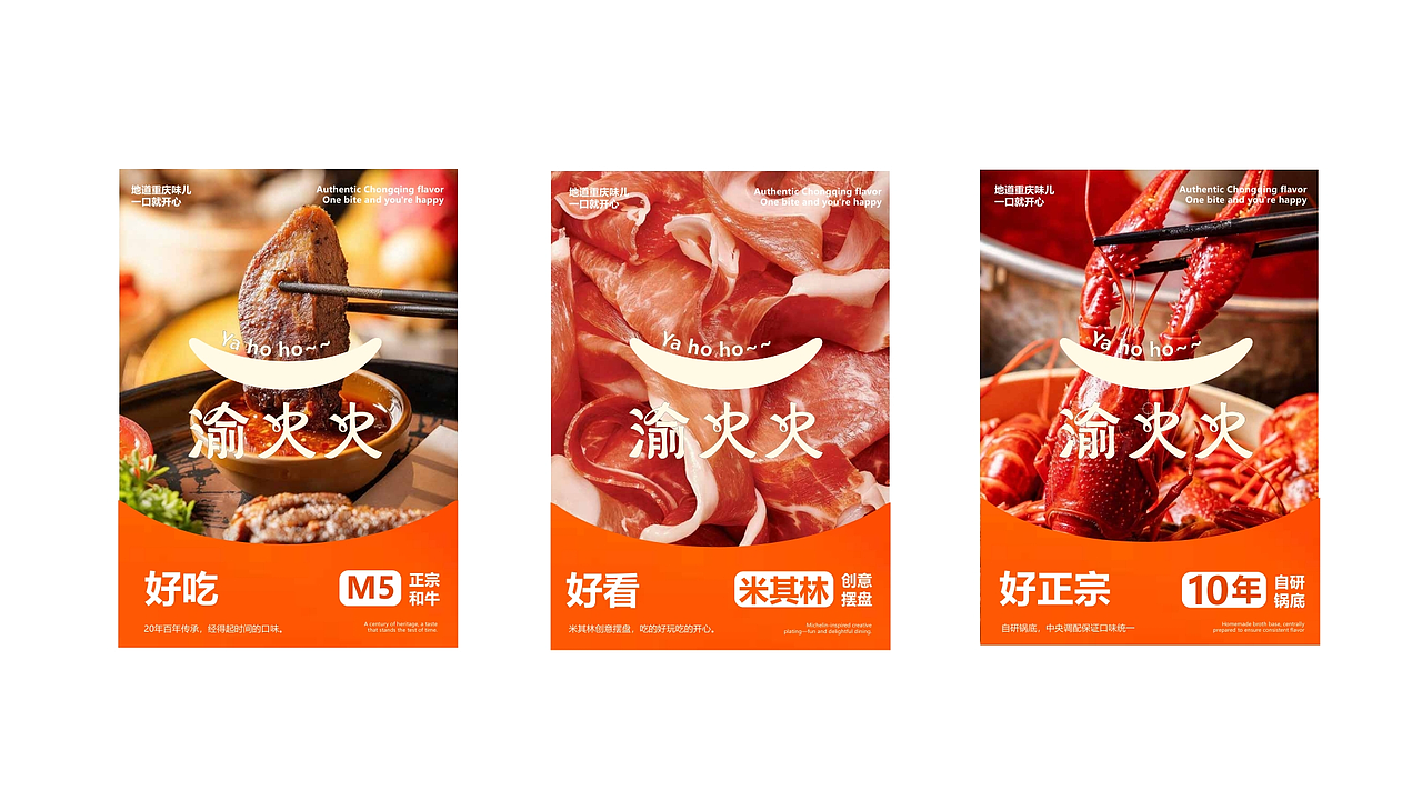 渝火火水火锅品牌VI视觉提案