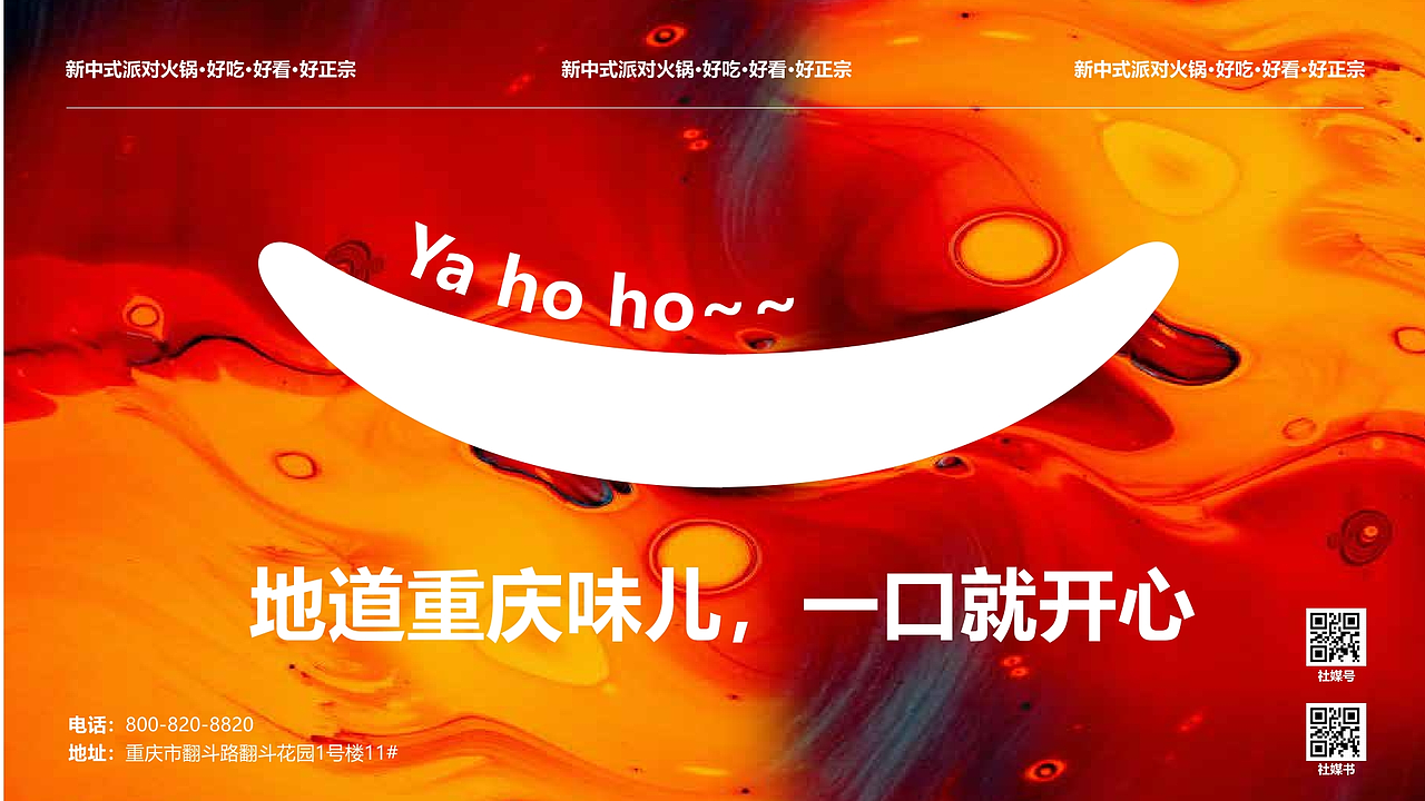 渝火火水火锅品牌VI视觉提案