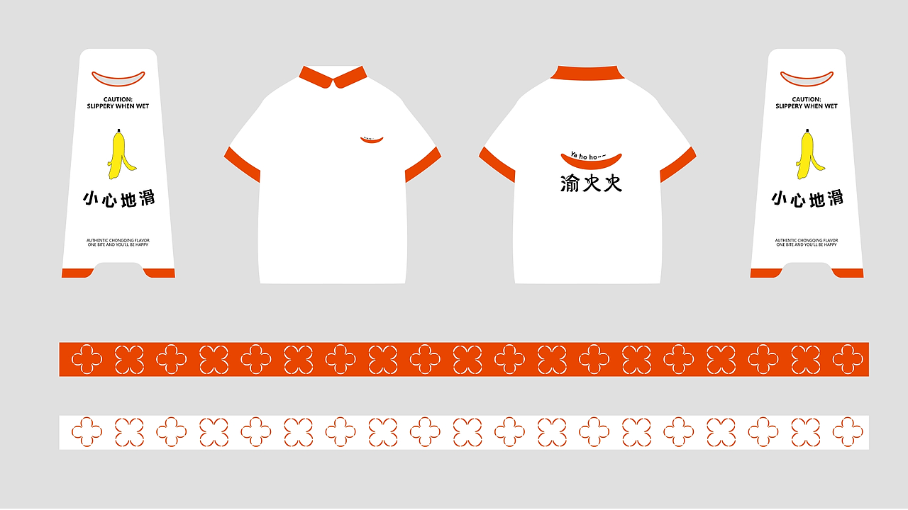 渝火火水火锅品牌VI视觉提案