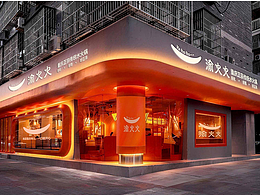 渝火火水火鍋品牌VI視覺(jué)提案