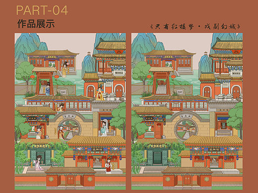 红楼梦文创设计