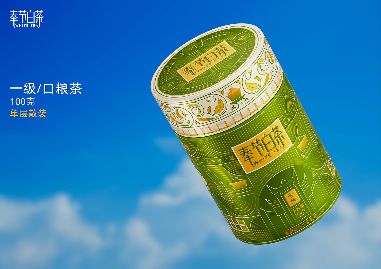 奉节白茶包装设计