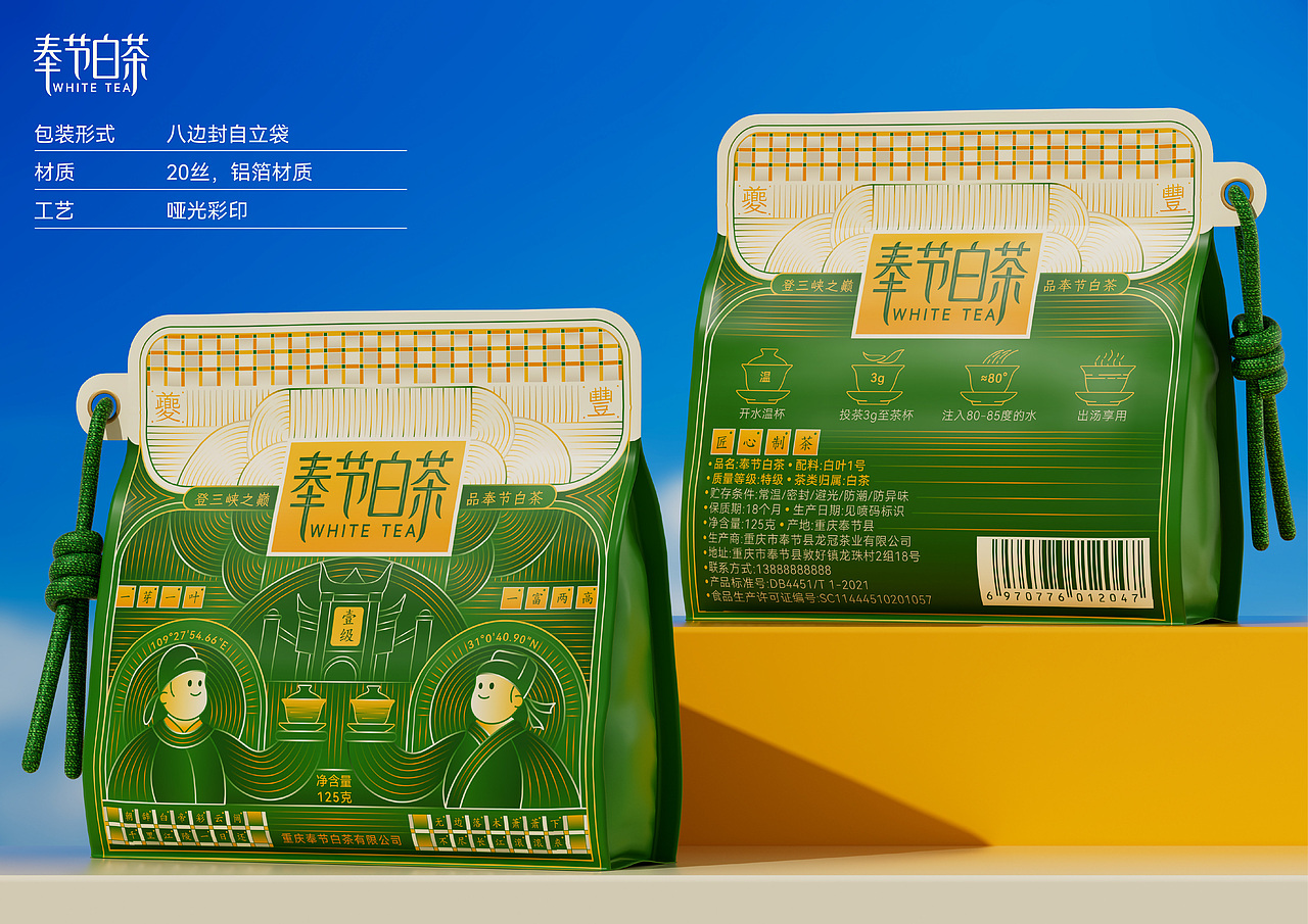 奉节白茶包装设计
