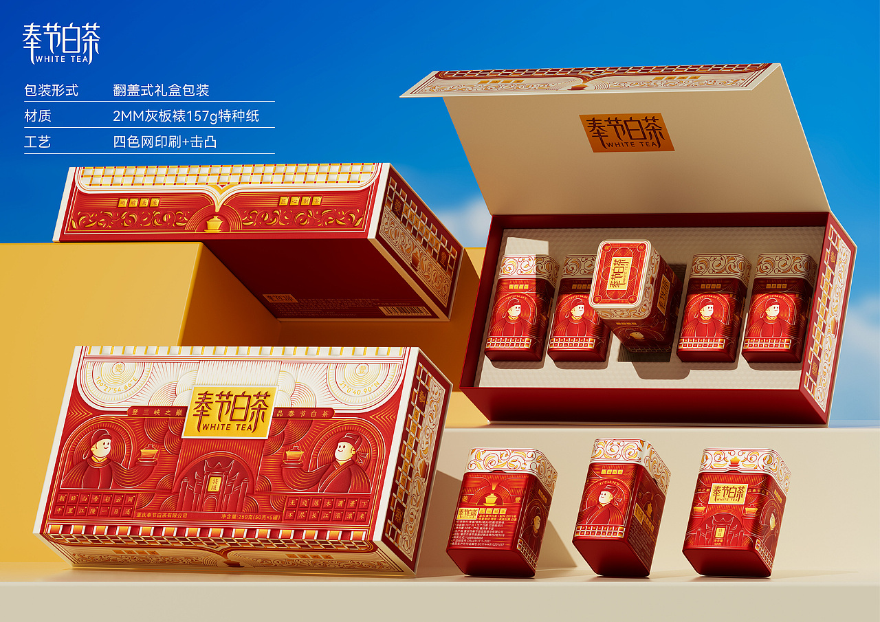 奉节白茶包装设计