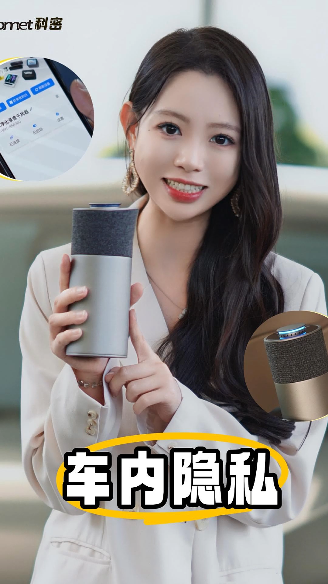 车载香薰录音干扰器口播C