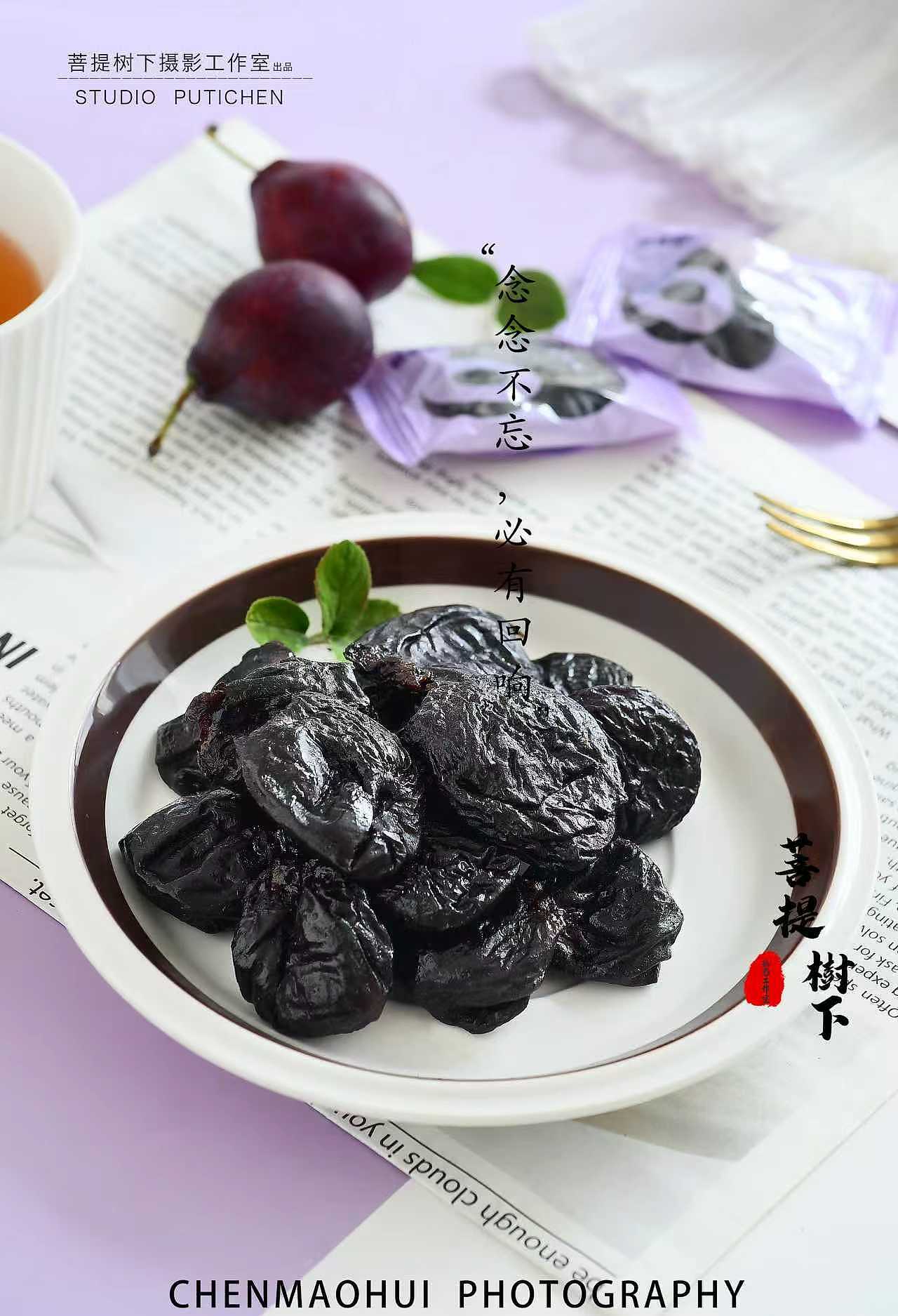 西梅干（图ZNDAwMDkwMzI4） - 美食摄影 - 站酷设计师摄影师陈茂辉原创素材 - 站酷ZCOOL