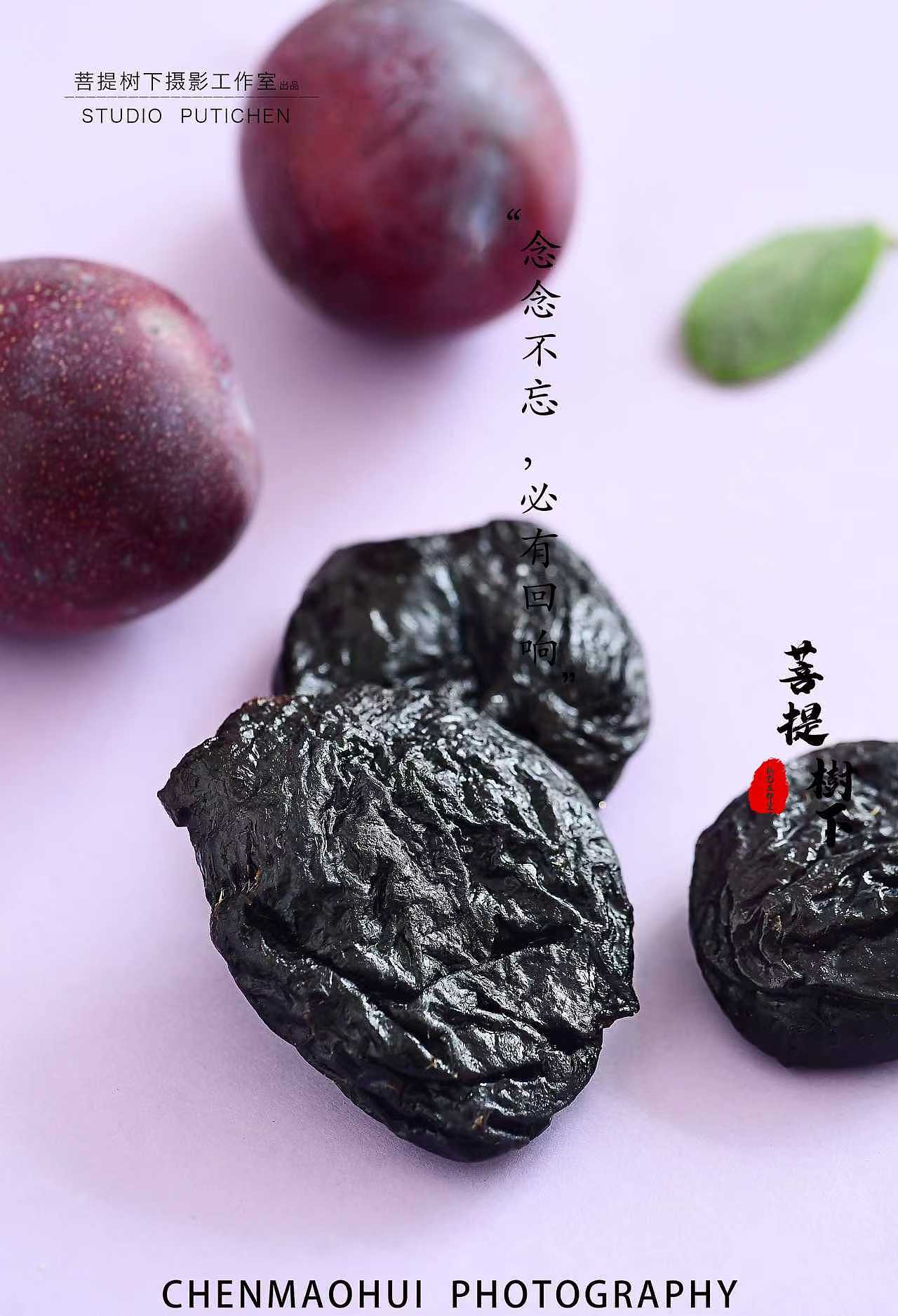 西梅干（图ZNDAwMDkwMzY0） - 美食摄影 - 站酷设计师摄影师陈茂辉原创素材 - 站酷ZCOOL