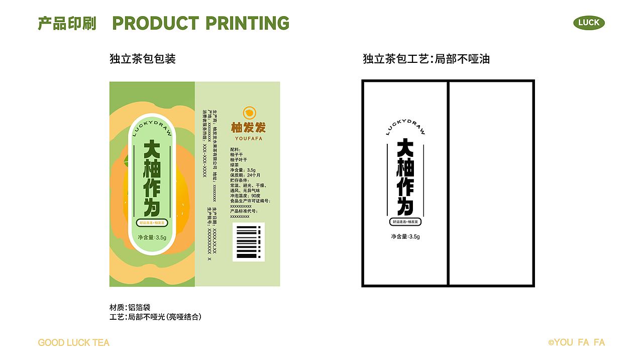 柚发发好运抽签茶【柚子碌柚叶绿茶】（图ZNDAwMDkwOTY4） - 品牌 - 站酷设计师糕糕狸原创素材 - 站酷ZCOOL