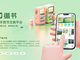 循书 二手图书交换平台 APP设计