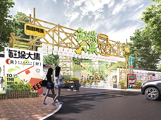 从闲置空间到城市烟火场，郑州“缸垛大集”的空间激活实践