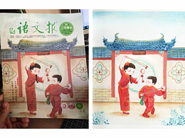 语文报 封面  综合材料手绘插画  已出版