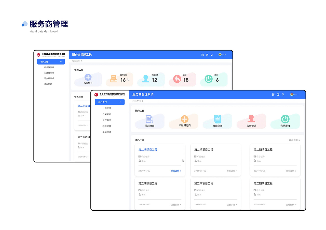 轨道交通集团企业数字化办公平台