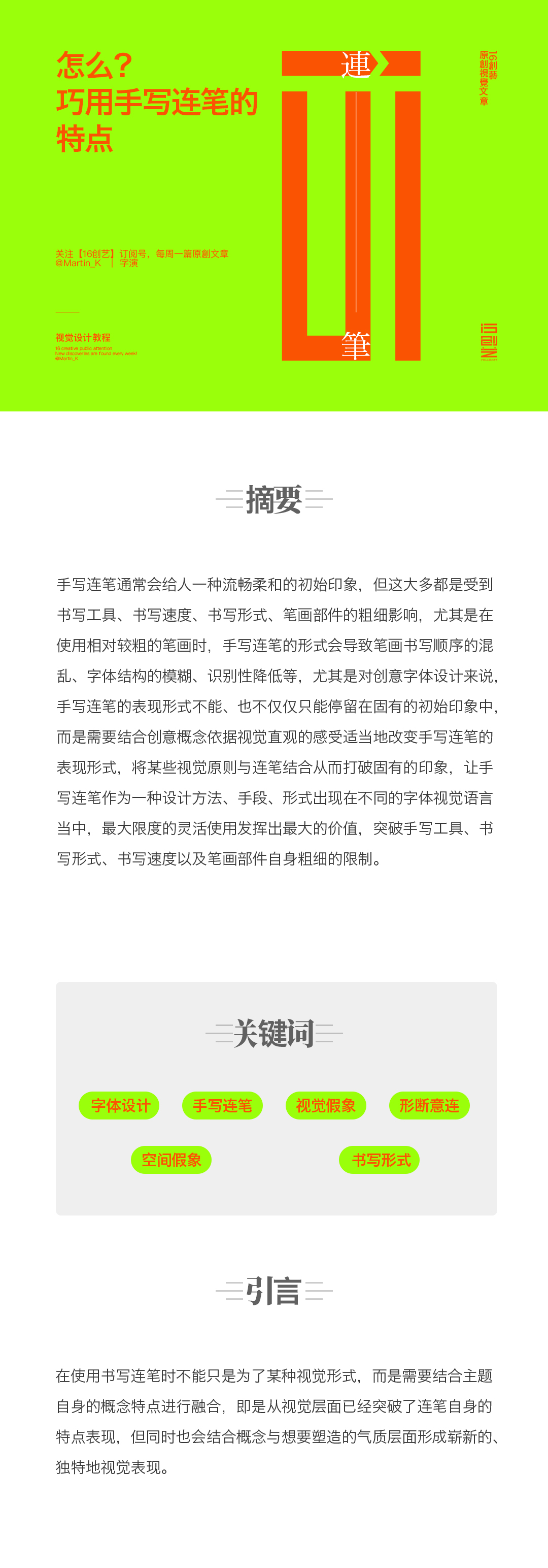 怎么巧用手写连笔的特点？（图ZMTUzMzE5NjA=） - 教程 - 站酷设计师Martin_K原创素材 - 站酷ZCOOL
