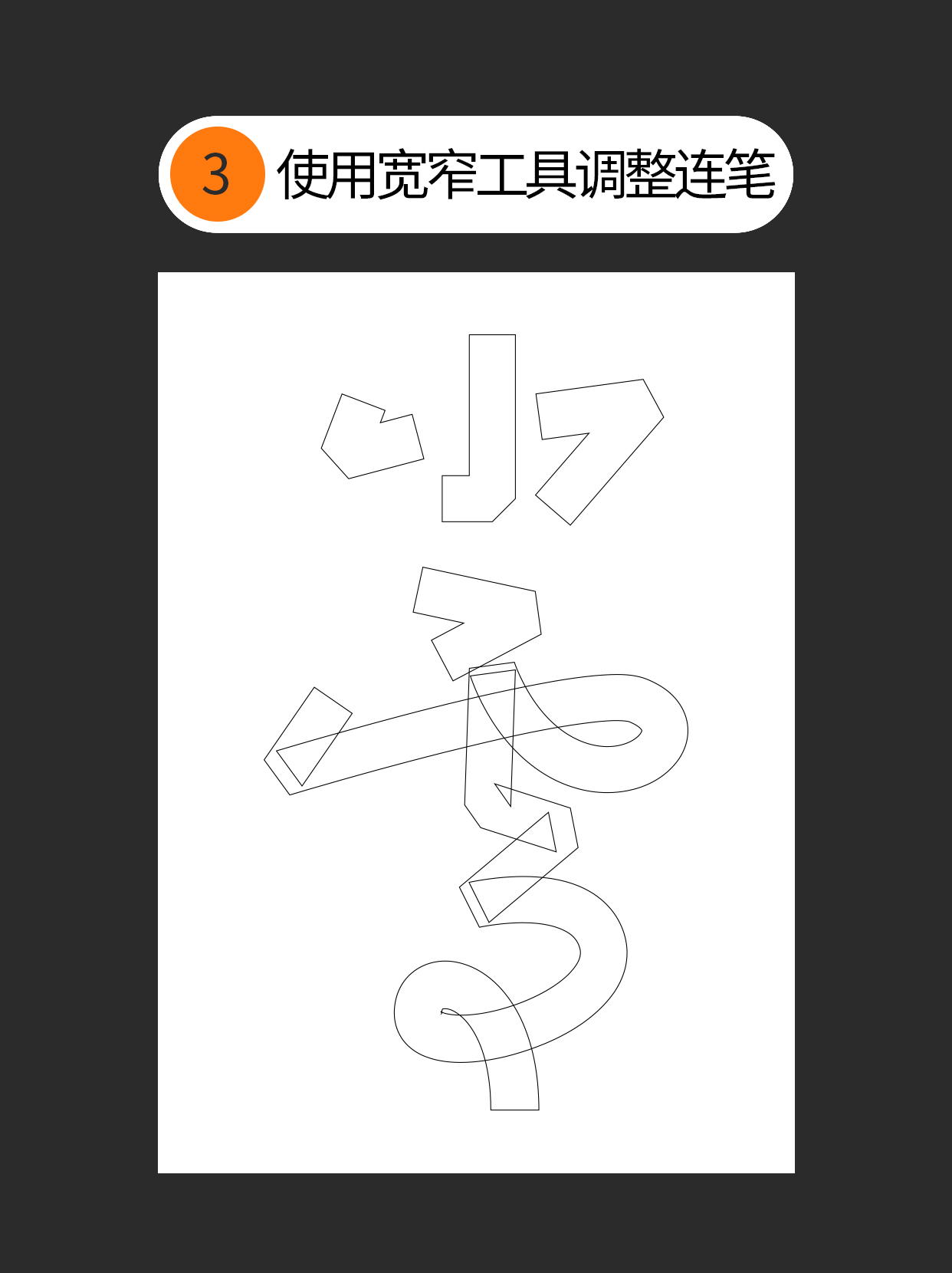 怎么巧用手写连笔的特点？（图ZMTUzMzE5NzY=） - 教程 - 站酷设计师Martin_K原创素材 - 站酷ZCOOL