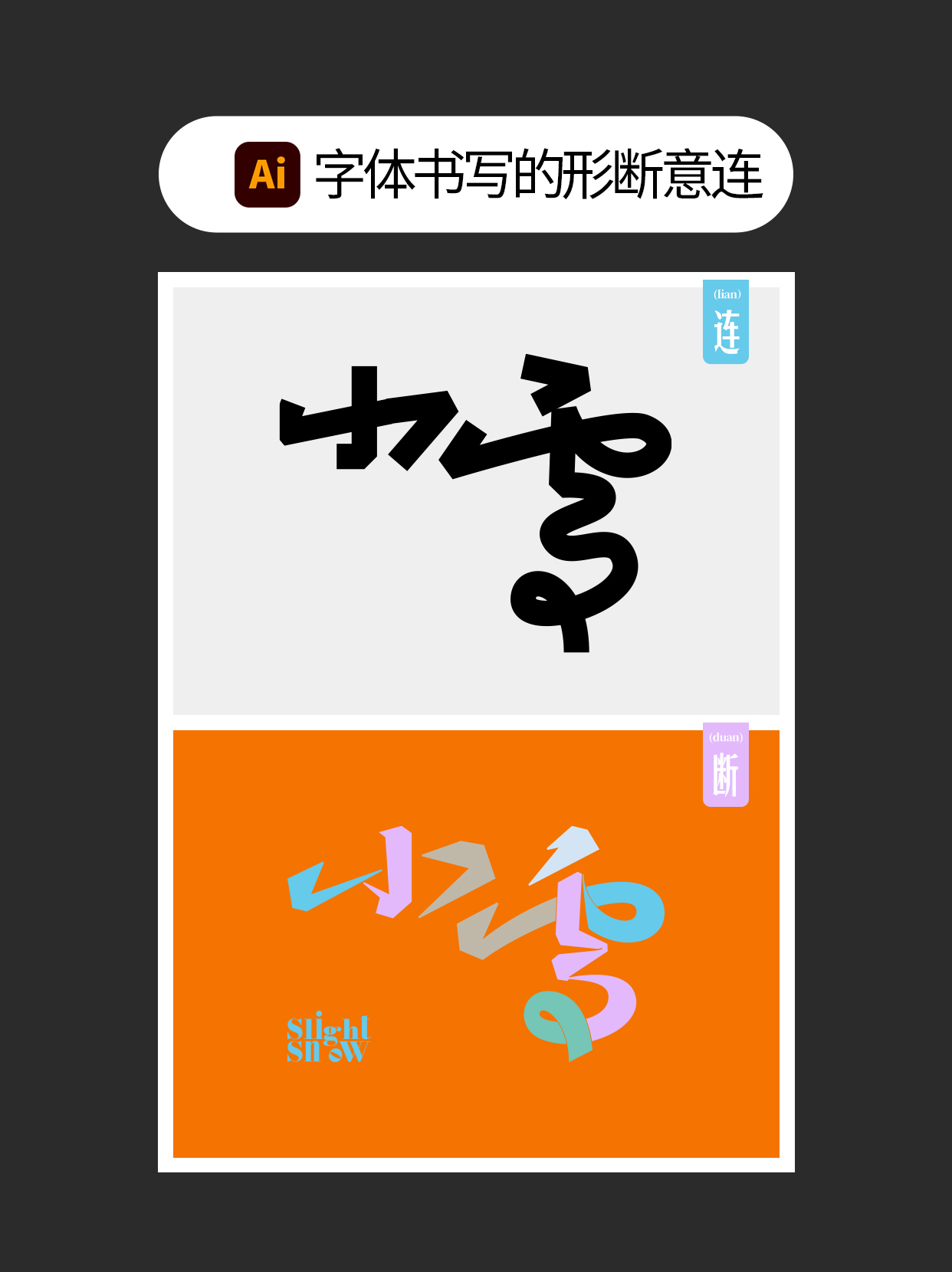 怎么巧用手写连笔的特点？（图ZMTUzMzE5NjQ=） - 教程 - 站酷设计师Martin_K原创素材 - 站酷ZCOOL