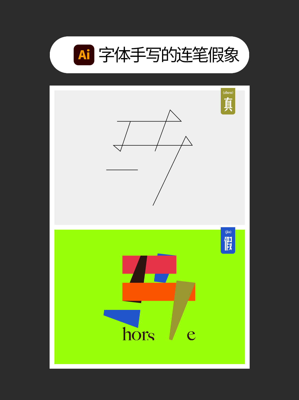 怎么巧用手写连笔的特点？（图ZMTUzMzIwMDg=） - 教程 - 站酷设计师Martin_K原创素材 - 站酷ZCOOL