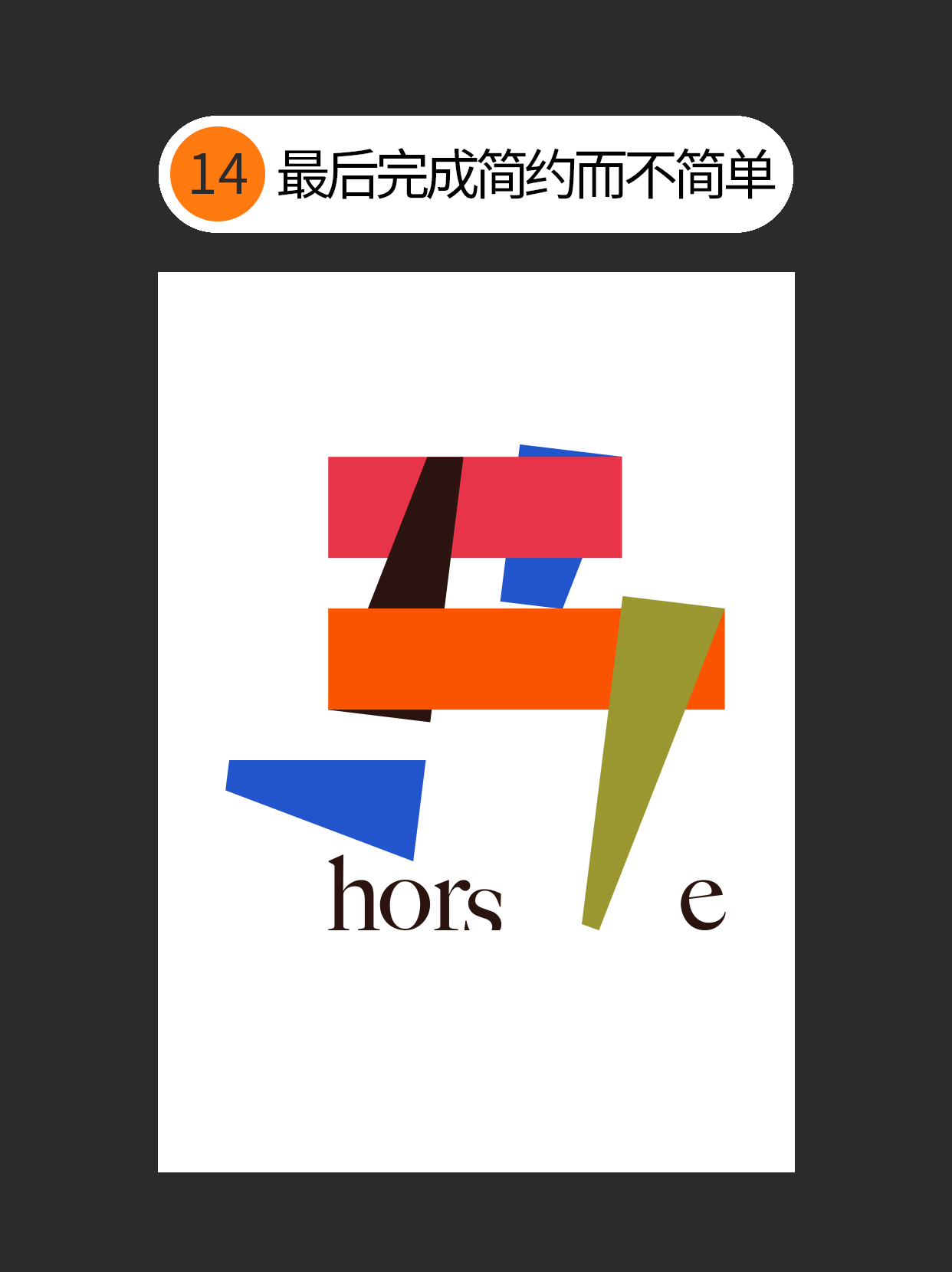 怎么巧用手写连笔的特点？（图ZMTUzMzIwNjQ=） - 教程 - 站酷设计师Martin_K原创素材 - 站酷ZCOOL