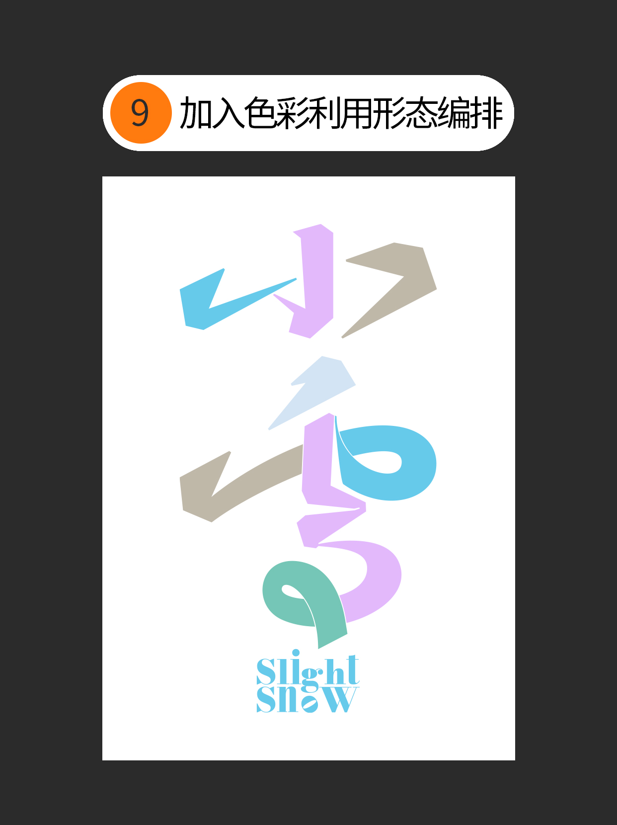 怎么巧用手写连笔的特点？（图ZMTUzMzIwNzY=） - 教程 - 站酷设计师Martin_K原创素材 - 站酷ZCOOL