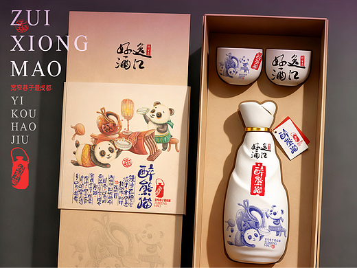 醉熊猫文创小酒