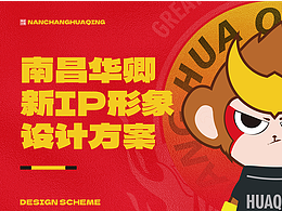 华卿艺校IP形象设计