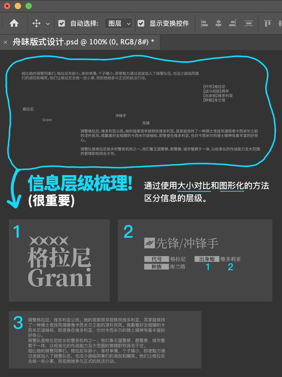 跟着鹰角学舟味排版｜设计小妙招（图ZMTUzMzIyNjg=） - 教程 - 站酷设计师叶子_Studio原创素材 - 站酷ZCOOL
