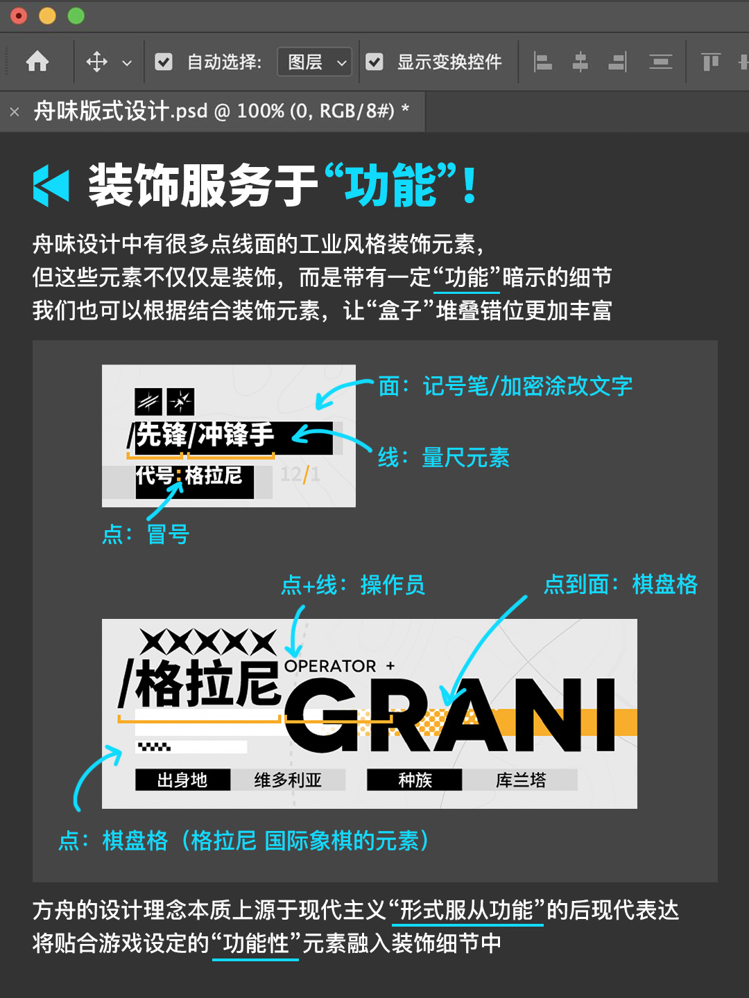 跟着鹰角学舟味排版｜设计小妙招（图ZMTUzMzIyNzY=） - 教程 - 站酷设计师叶子_Studio原创素材 - 站酷ZCOOL