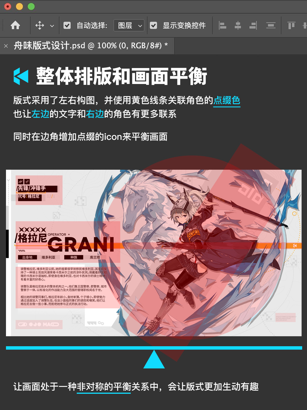 跟着鹰角学舟味排版｜设计小妙招（图ZMTUzMzIyODQ=） - 教程 - 站酷设计师叶子_Studio原创素材 - 站酷ZCOOL