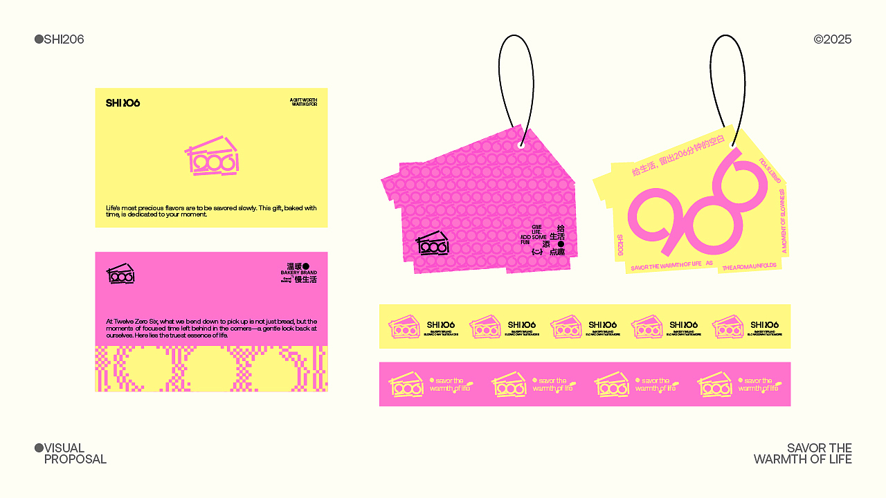 SHI206 烘焙品牌设计