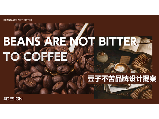 豆子不苦咖啡店vi