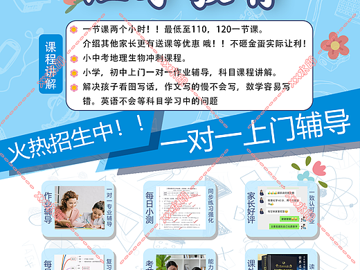 辅导班宣传海报设计