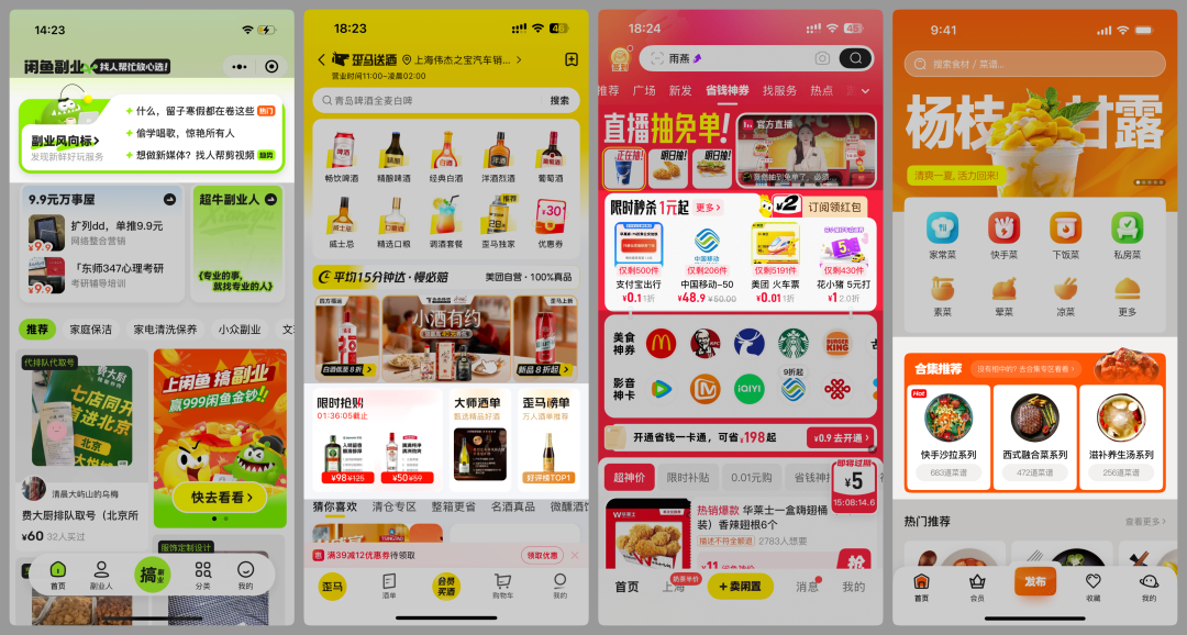 层层拆解 | 移动端首页的视觉设计思路（图ZMTUzMzI3MDA=） - 观点 - 站酷设计师酸梅干超人原创素材 - 站酷ZCOOL