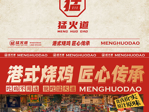 「原创」100家品牌设计｜港式烧鸡·匠心传承