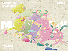 瑞马送福|马踏飞燕焕新系列-马年插画(可授权)