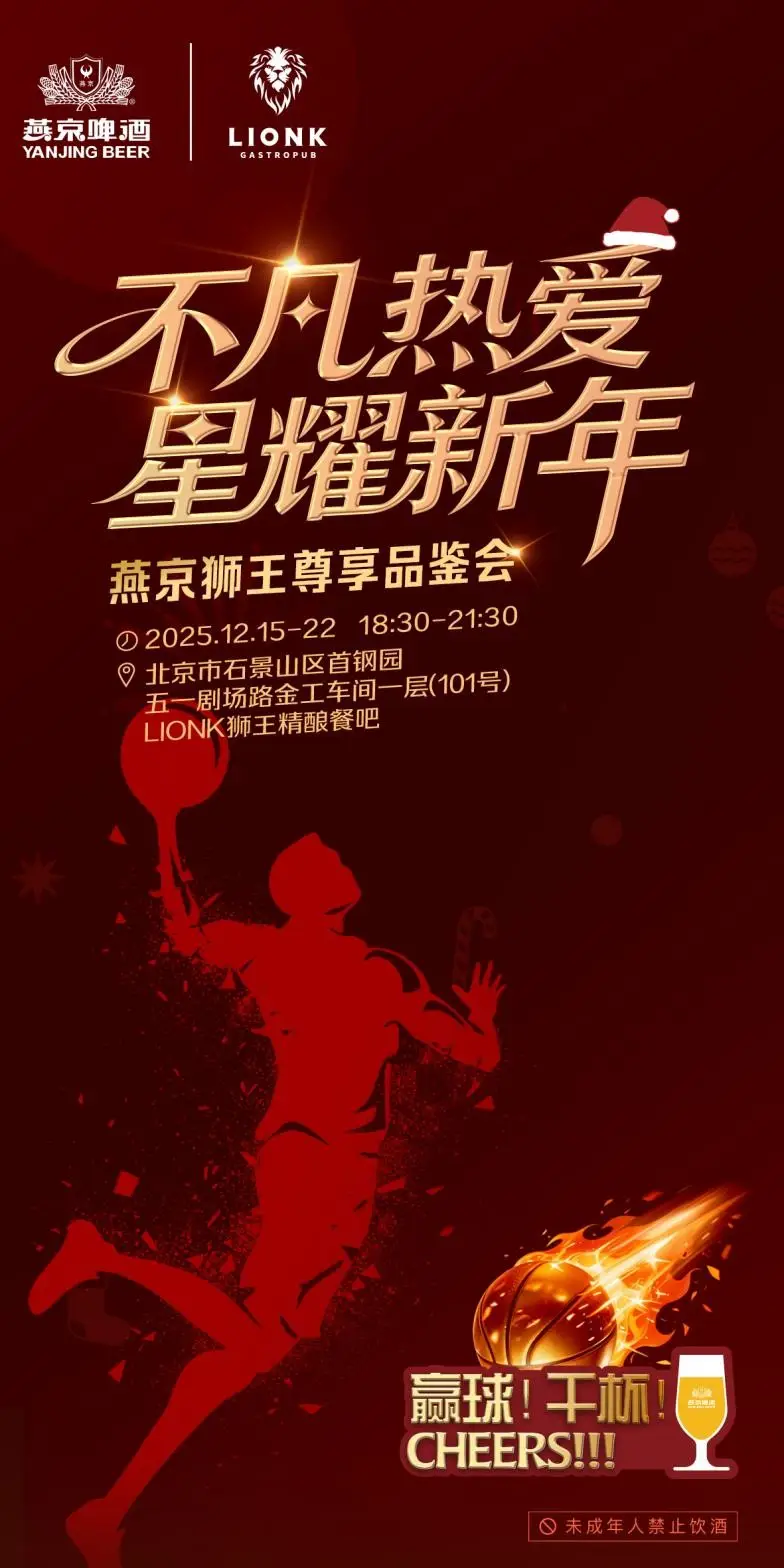 年末狂欢预告！狮王餐吧首钢园店三重惊喜来袭，承包你的冬日快乐