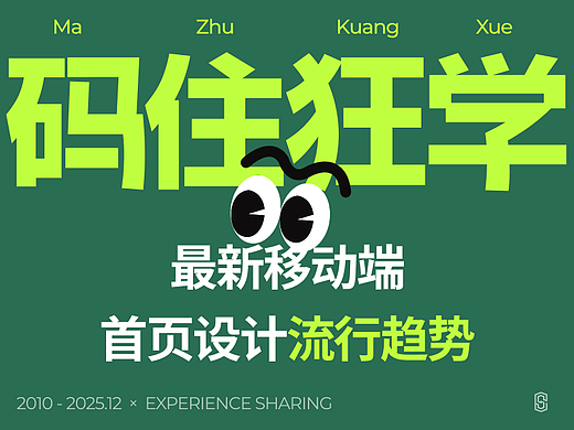 最新移动端首页设计思路分享