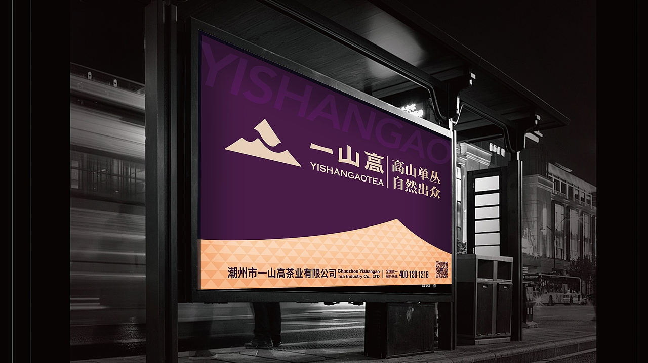 一山高|解密单丛黑马品牌的逆袭之路(图ZNDAwMTE0NjYw) - 品牌 - 站酷设计师梵茶计原创素材 - 站酷ZCOOL