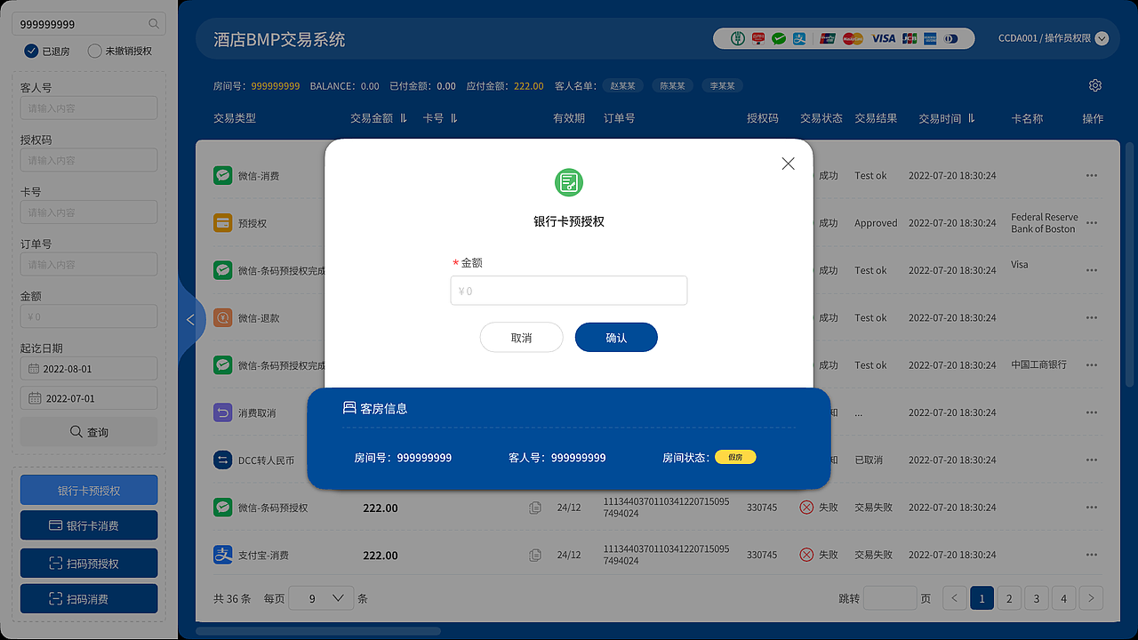 酒店BMP交易系统（图ZNDAwMTE2NzEy） - 软件界面 - 站酷设计师咸鱼煎煎原创素材 - 站酷ZCOOL