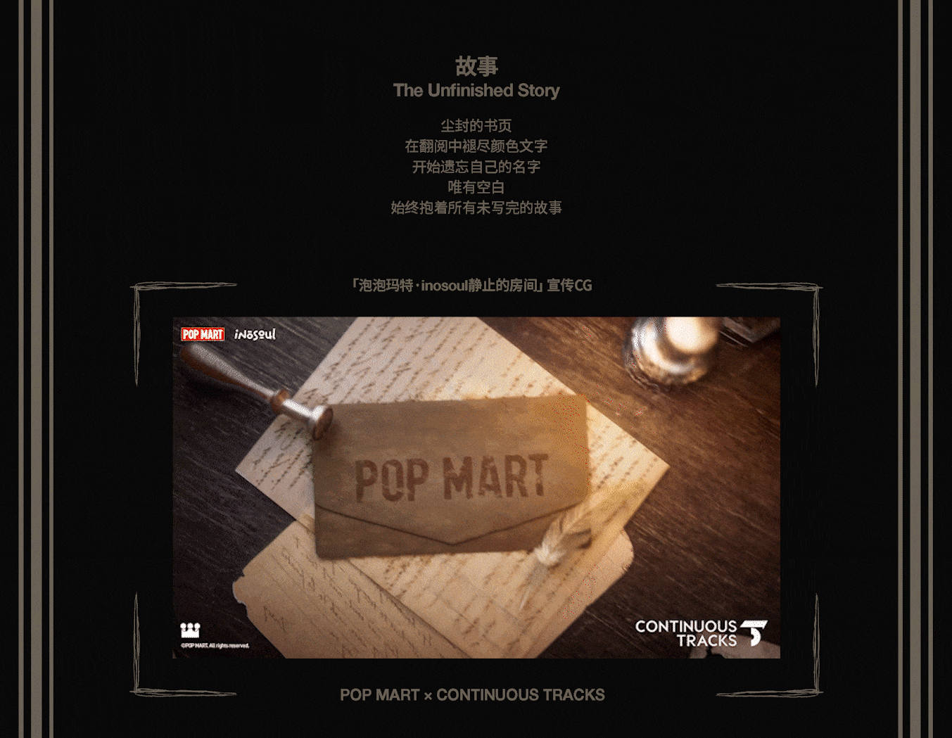 项目回顾|泡泡玛特「inosoul静止的房间」CG