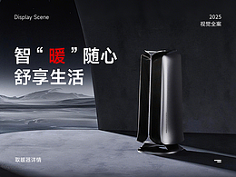 智暖時代 x 取暖器視覺全案